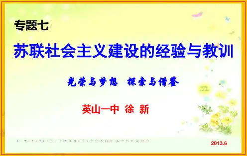 斯大林模式的社会主义建设道路