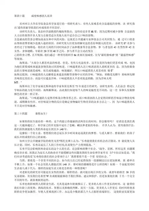 职称英语 卫生类 A 级  2012年阅读理解新增文章2篇翻译