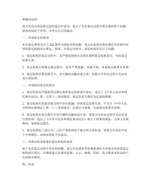驳回鉴定申请书范本