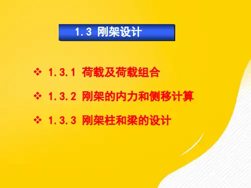 【推荐】荷载及荷载组合PPT资料