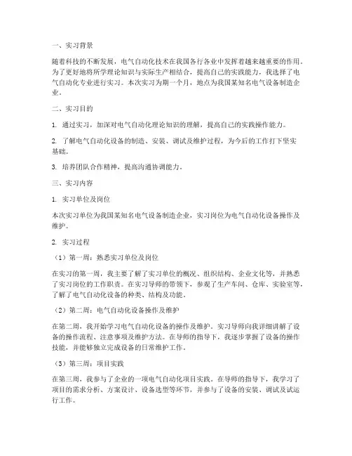 专科电气自动化实习报告