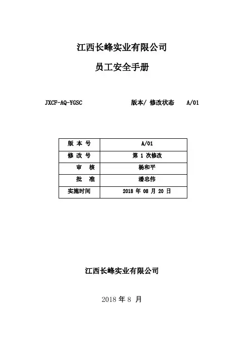 员工安全手册