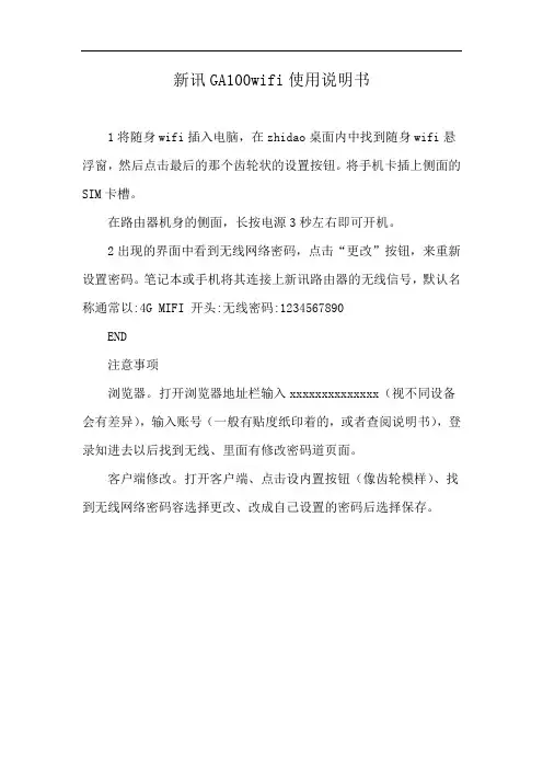 新讯GA100wifi使用说明书