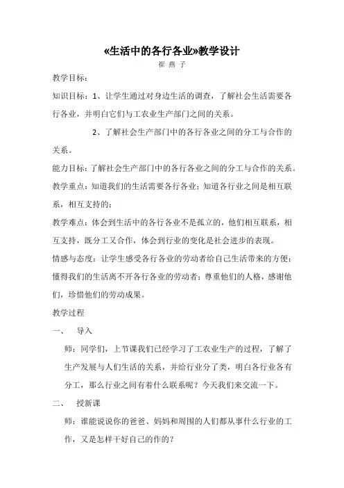 生活中的各行各业教案