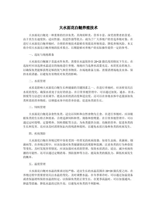 大水面花白鲢养殖技术