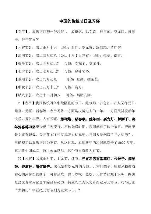中国的传统节日及习俗
