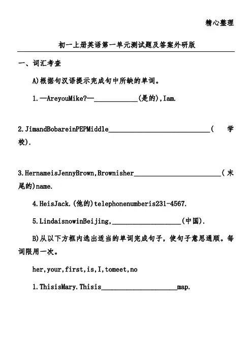 初一上册英语第一单元测试题及答案外研版