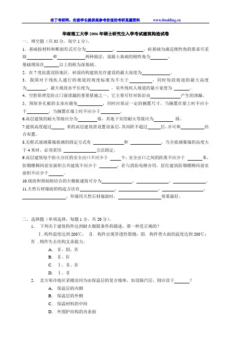 华南理工大学 华南理工2006年建筑构造 考研真题及答案解析