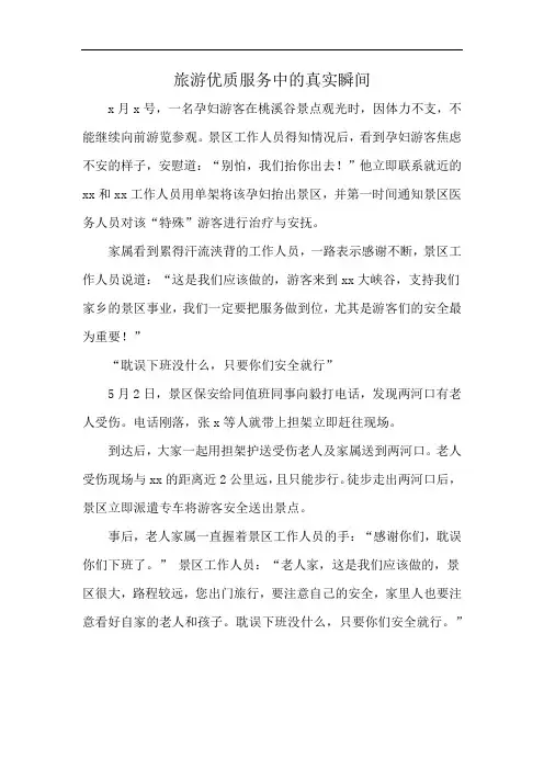 旅游优质服务中的真实瞬间