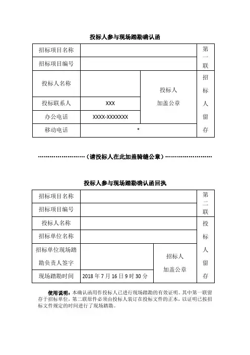 投标人参与现场踏勘确认函