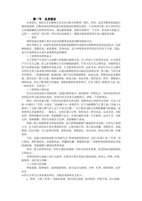 1.1 全身望诊