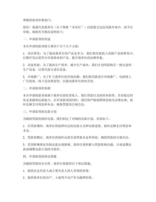 用款申请书范本