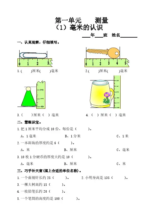 人教版数学3年级上册课课练(48页)