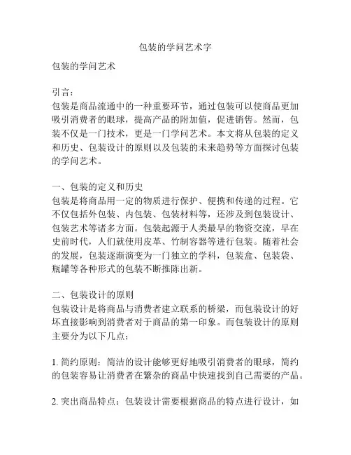 包装的学问艺术字