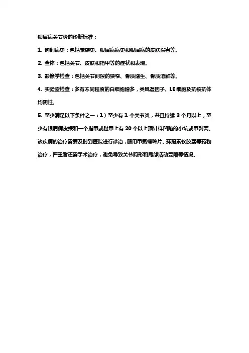 关节病银屑病诊断标准