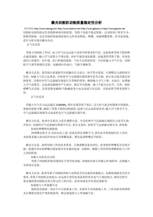 激光切割机切割质量稳定性分析