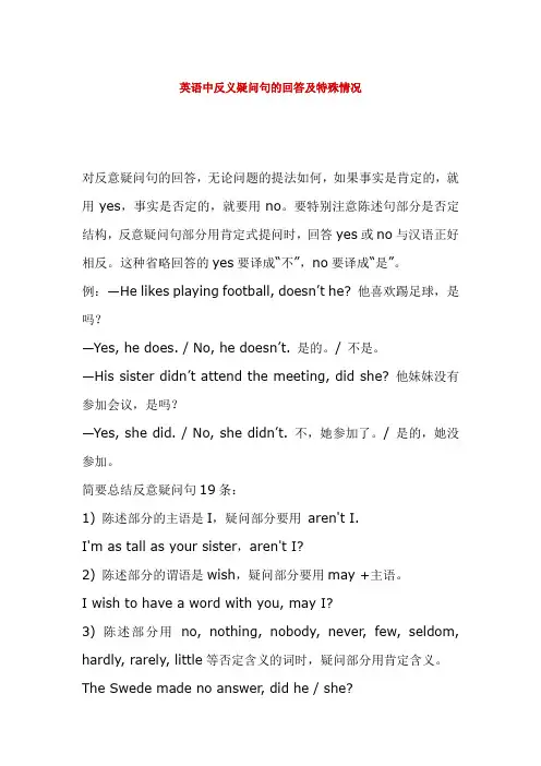 英语中反义疑问句的回答及特殊情况
