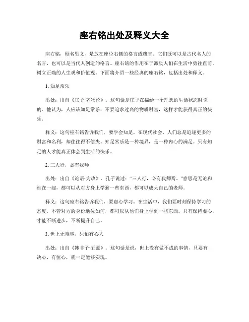 座右铭出处及释义大全