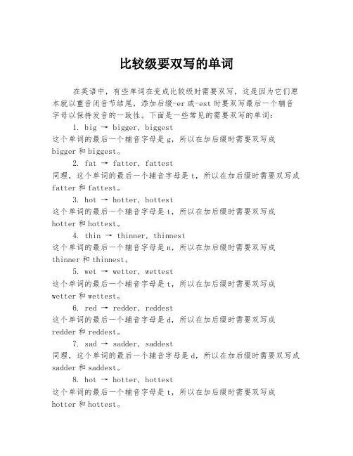 比较级要双写的单词
