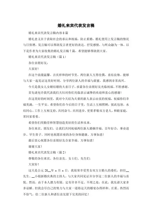 婚礼来宾代表发言稿