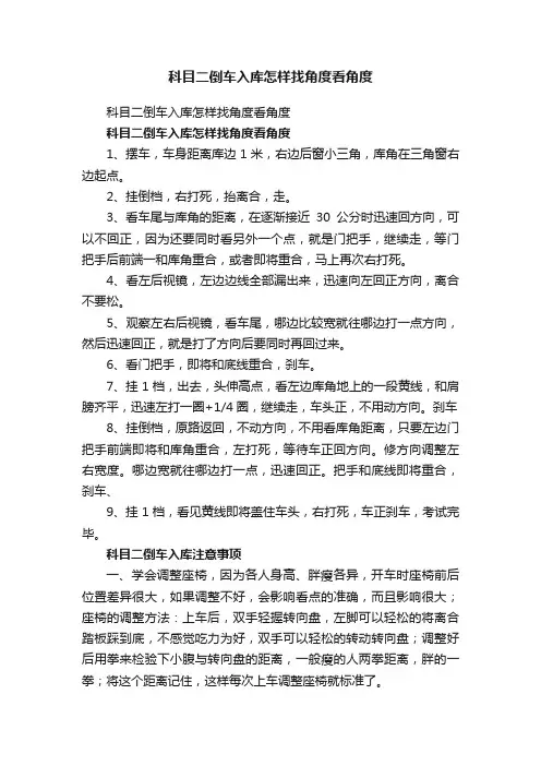 科目二倒车入库怎样找角度看角度