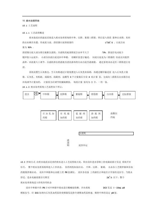 (完整版)脱硫废水处理系统