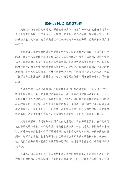 海龟法则相关书籍读后感