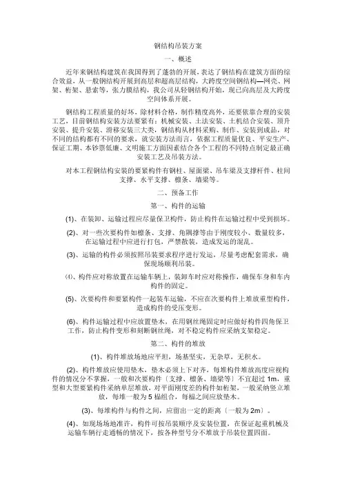 钢结构吊装的安装流程