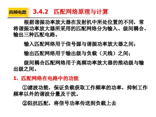 网络匹配原理与计算..