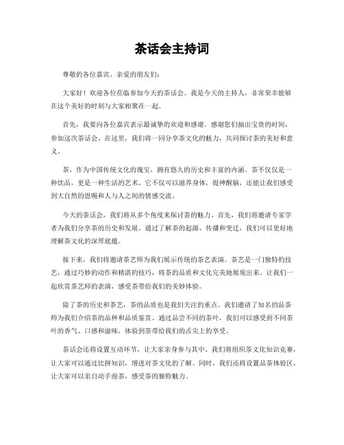 茶话会主持词