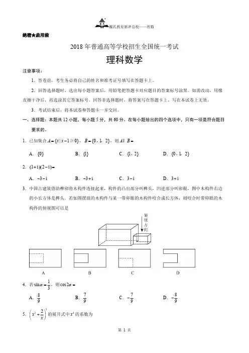 2018全国卷3理数(含答案)