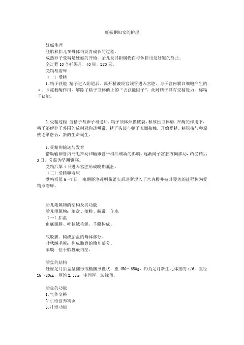 妊娠期妇女的护理