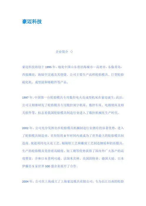 豪迈科技