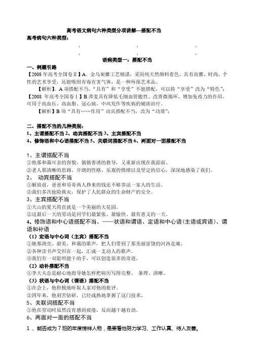 语病专题——搭配不当