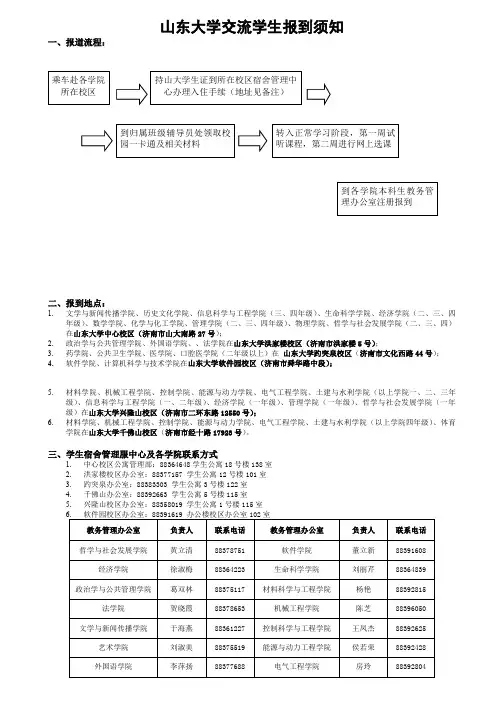 山东大学交流学生报到须知