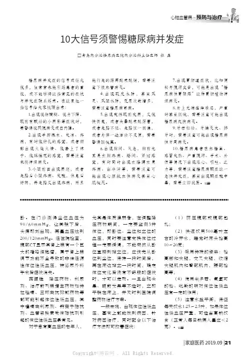 10大信号须警惕糖尿病并发症
