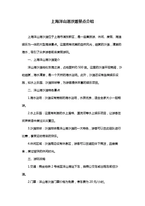 上海洋山港沙滩景点介绍