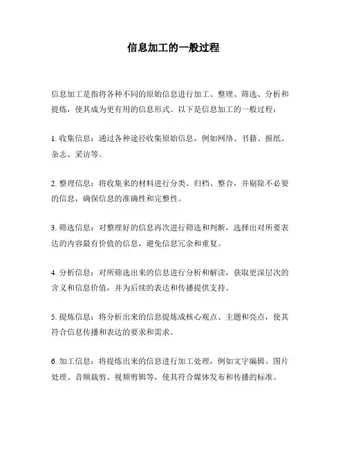 信息加工的一般过程