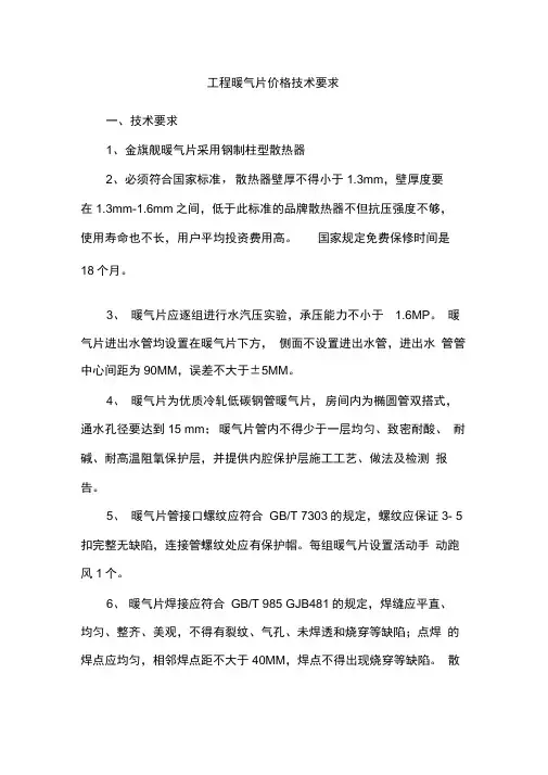 暖气片技术要求