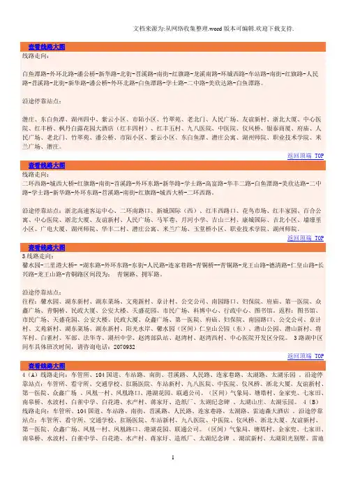 湖州市公交路线(完整版)