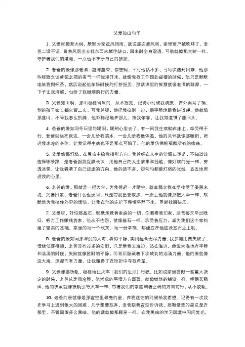 父爱如山句子