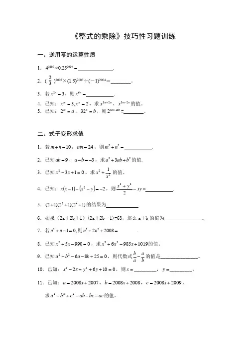 整式的乘除提高练习