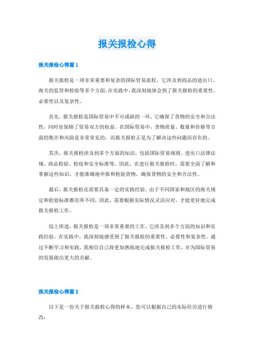 报关报检心得