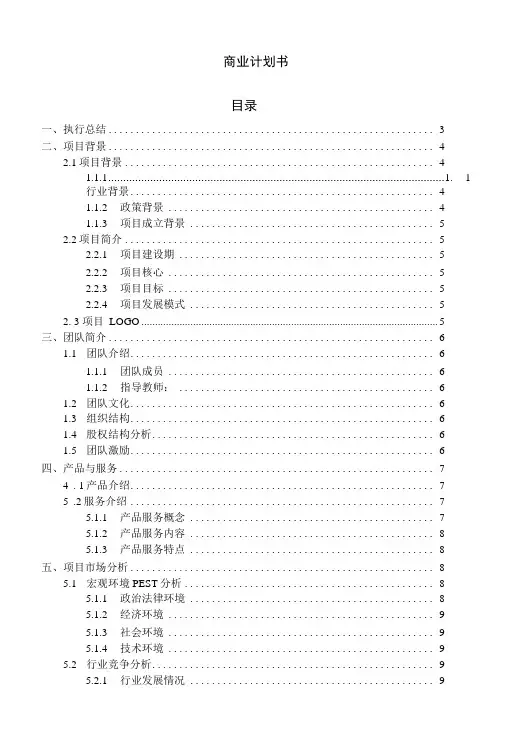 商业计划书模板(非遗方向)