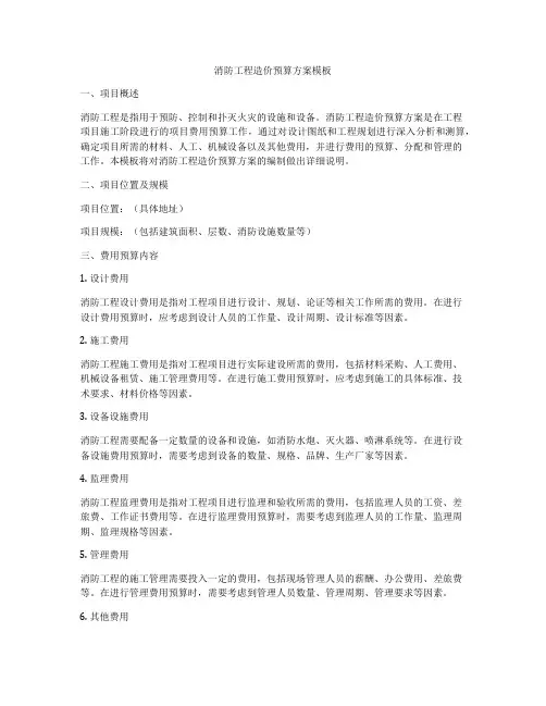 消防工程造价预算方案模板
