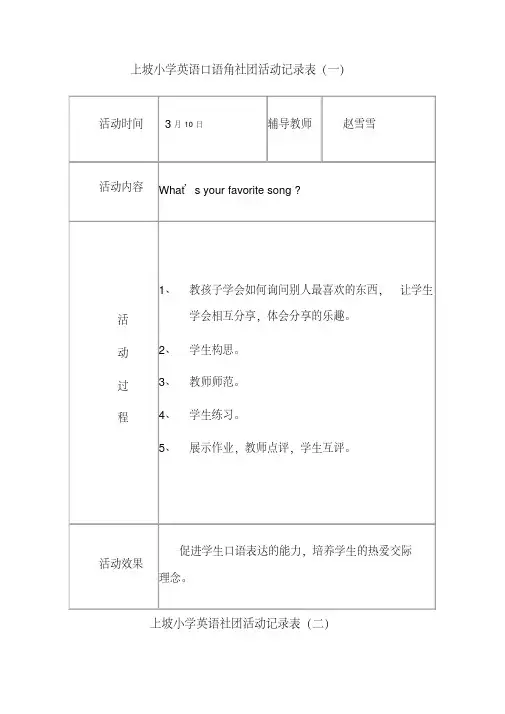 英语社团活动记录