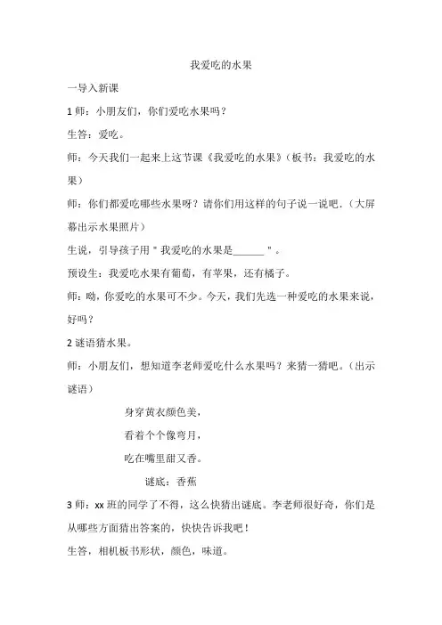 语文苏教版二年级下册说说写写《我爱吃的水果》