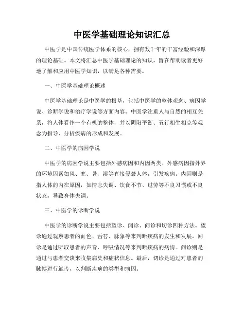 中医学基础理论知识汇总