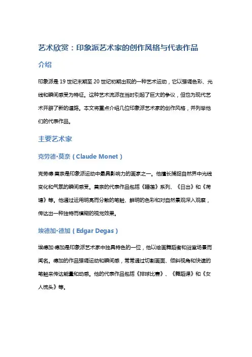 艺术欣赏：印象派艺术家的创作风格与代表作品