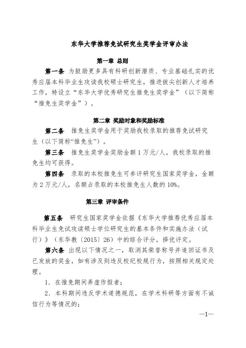 第一章总则第二章奖励对象和奖励标准